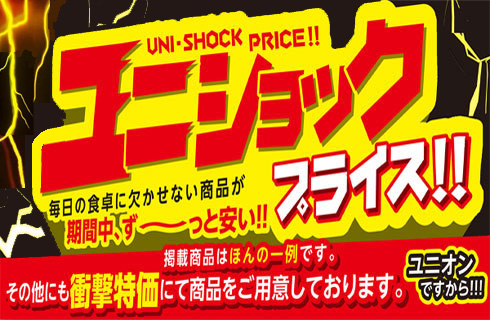 フレッシュプラザ ユニオン Union 24時間あいてます