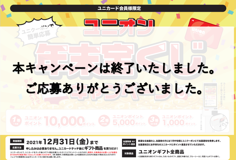 サービス|フレッシュプラザ ユニオン